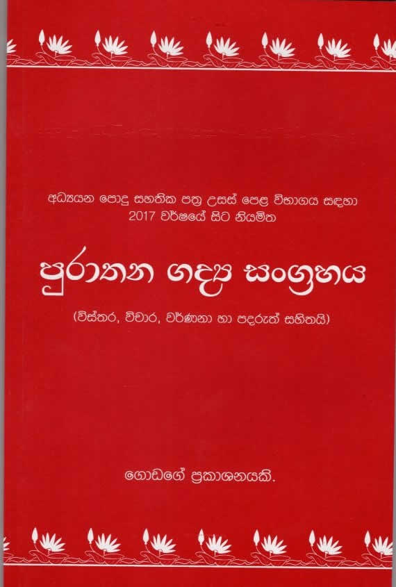 Purathana Gadya Sangrahaya